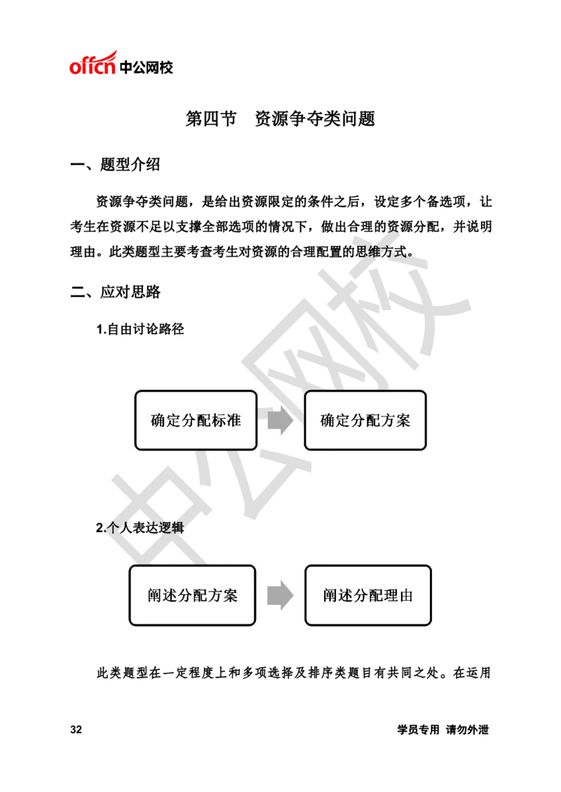 面试基础理论讲义《无领导》_2025春招题库汇总_十大行测题库_2023年十大热门题库更新中_09、易考汇总_银行面试_无领导小组讨论