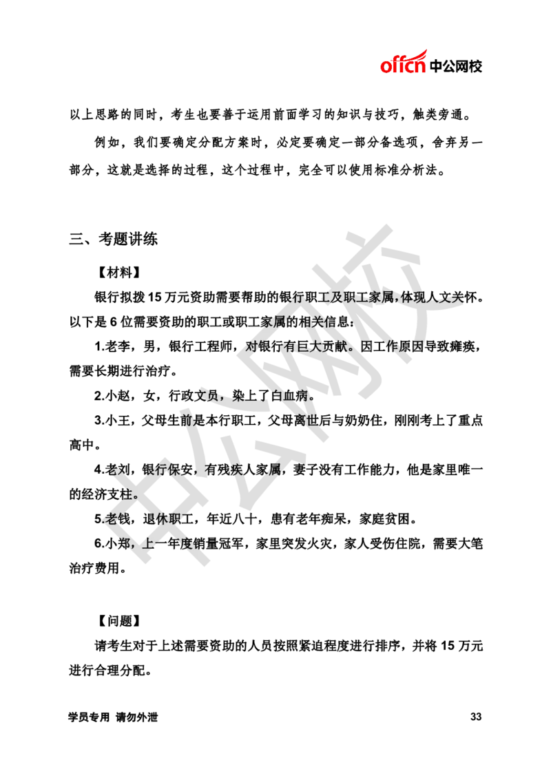 面试基础理论讲义《无领导》_2025春招题库汇总_十大行测题库_2023年十大热门题库更新中_09、易考汇总_银行面试_无领导小组讨论