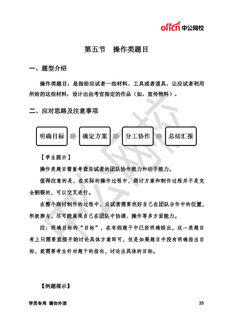 面试基础理论讲义《无领导》_2025春招题库汇总_十大行测题库_2023年十大热门题库更新中_09、易考汇总_银行面试_无领导小组讨论
