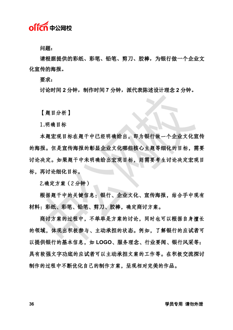 面试基础理论讲义《无领导》_2025春招题库汇总_十大行测题库_2023年十大热门题库更新中_09、易考汇总_银行面试_无领导小组讨论