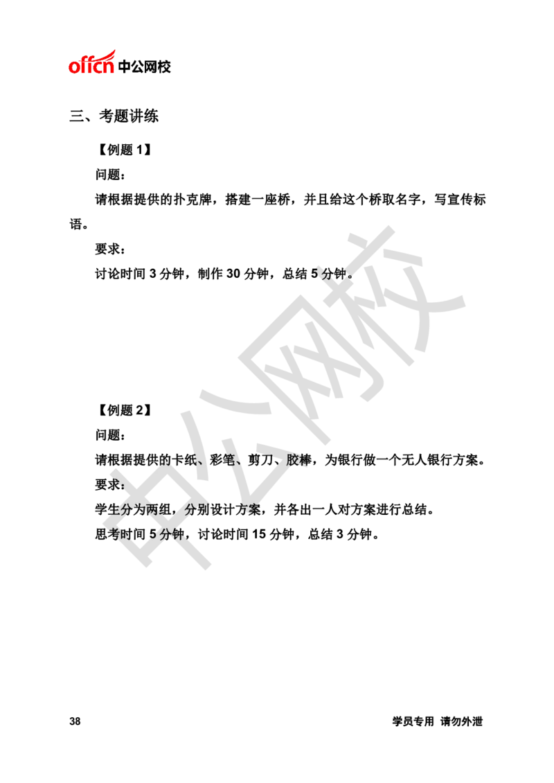 面试基础理论讲义《无领导》_2025春招题库汇总_十大行测题库_2023年十大热门题库更新中_09、易考汇总_银行面试_无领导小组讨论