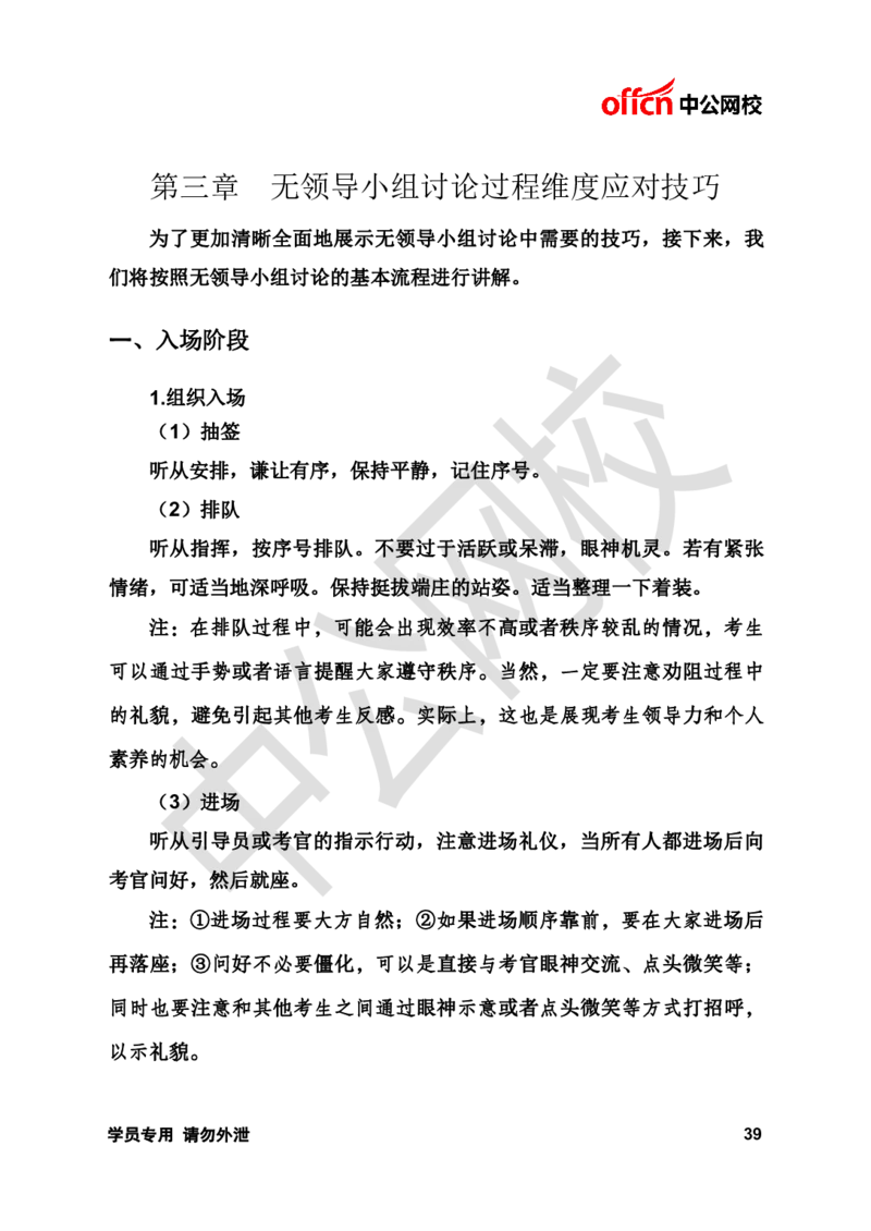 面试基础理论讲义《无领导》_2025春招题库汇总_十大行测题库_2023年十大热门题库更新中_09、易考汇总_银行面试_无领导小组讨论