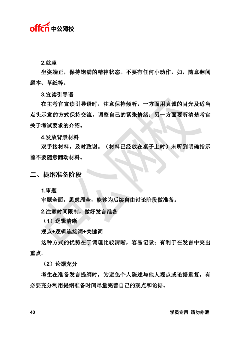 面试基础理论讲义《无领导》_2025春招题库汇总_十大行测题库_2023年十大热门题库更新中_09、易考汇总_银行面试_无领导小组讨论