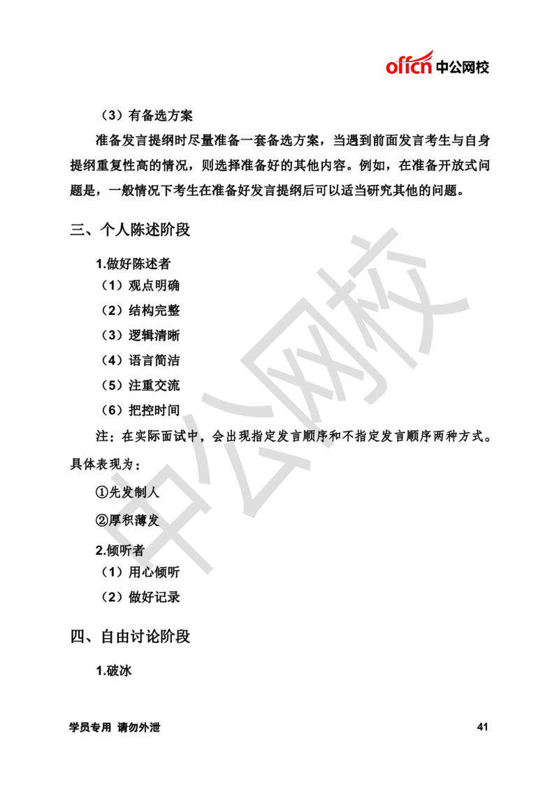 面试基础理论讲义《无领导》_2025春招题库汇总_十大行测题库_2023年十大热门题库更新中_09、易考汇总_银行面试_无领导小组讨论