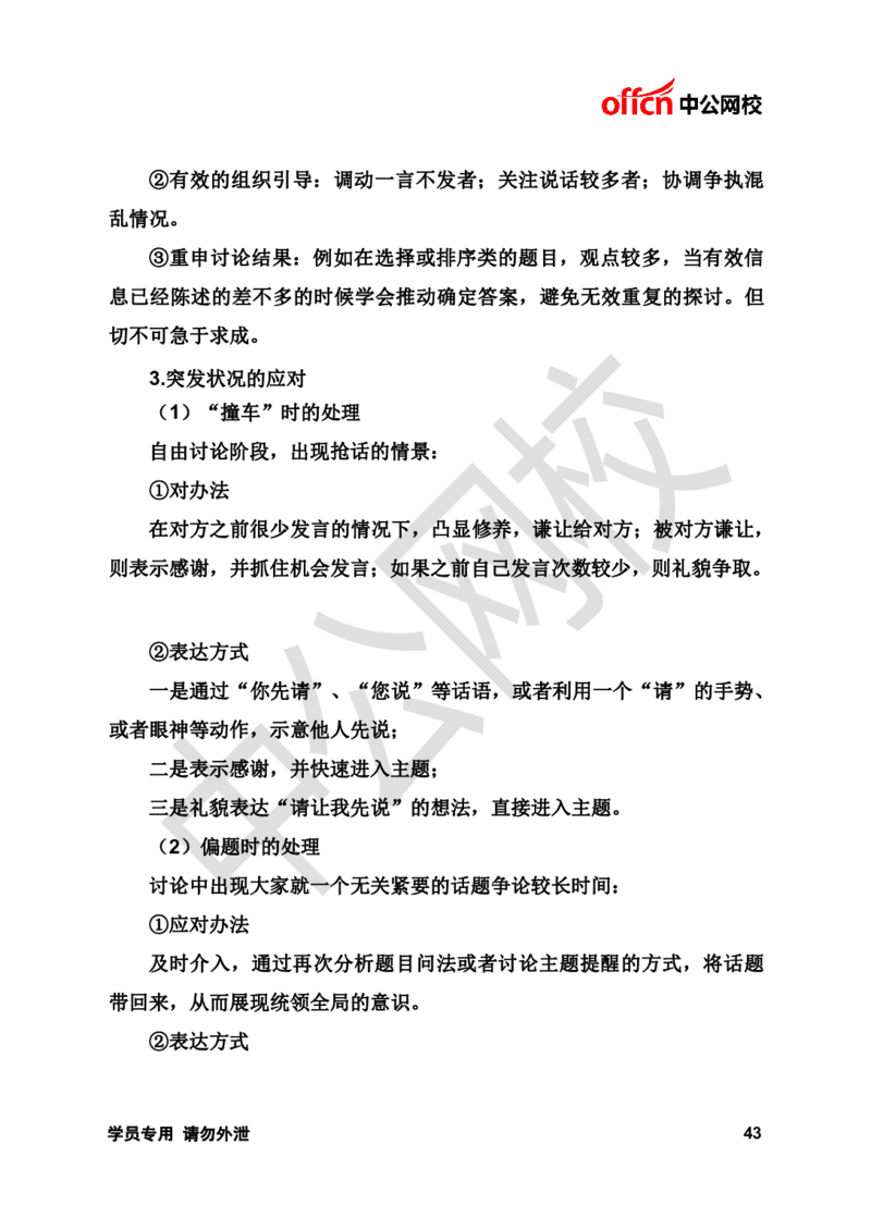 面试基础理论讲义《无领导》_2025春招题库汇总_十大行测题库_2023年十大热门题库更新中_09、易考汇总_银行面试_无领导小组讨论