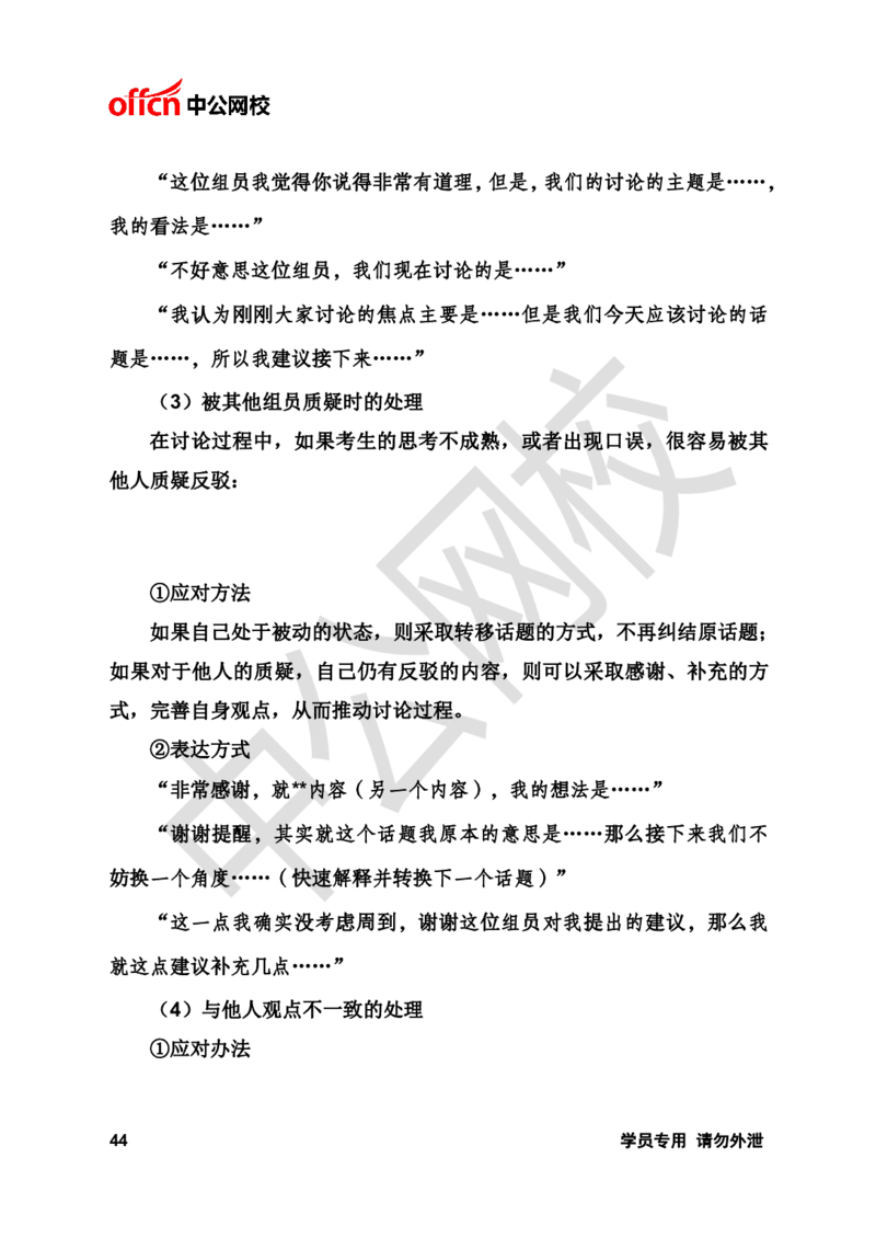 面试基础理论讲义《无领导》_2025春招题库汇总_十大行测题库_2023年十大热门题库更新中_09、易考汇总_银行面试_无领导小组讨论