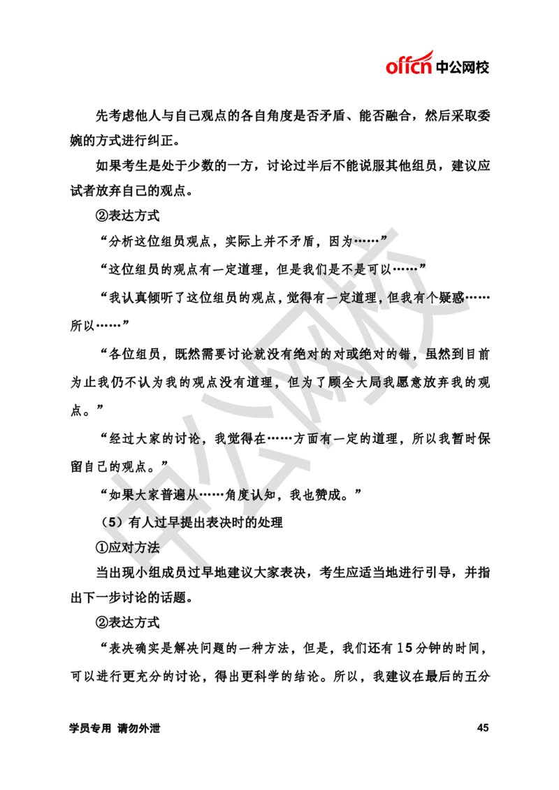 面试基础理论讲义《无领导》_2025春招题库汇总_十大行测题库_2023年十大热门题库更新中_09、易考汇总_银行面试_无领导小组讨论