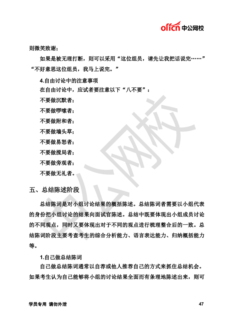 面试基础理论讲义《无领导》_2025春招题库汇总_十大行测题库_2023年十大热门题库更新中_09、易考汇总_银行面试_无领导小组讨论