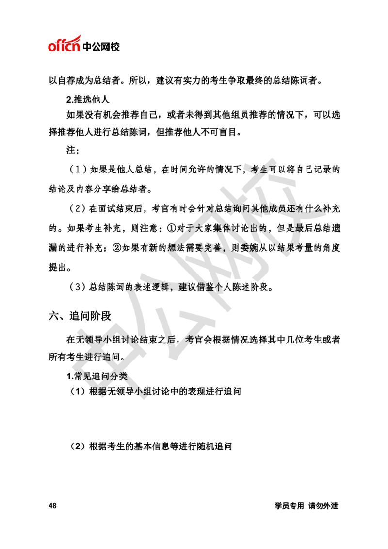 面试基础理论讲义《无领导》_2025春招题库汇总_十大行测题库_2023年十大热门题库更新中_09、易考汇总_银行面试_无领导小组讨论
