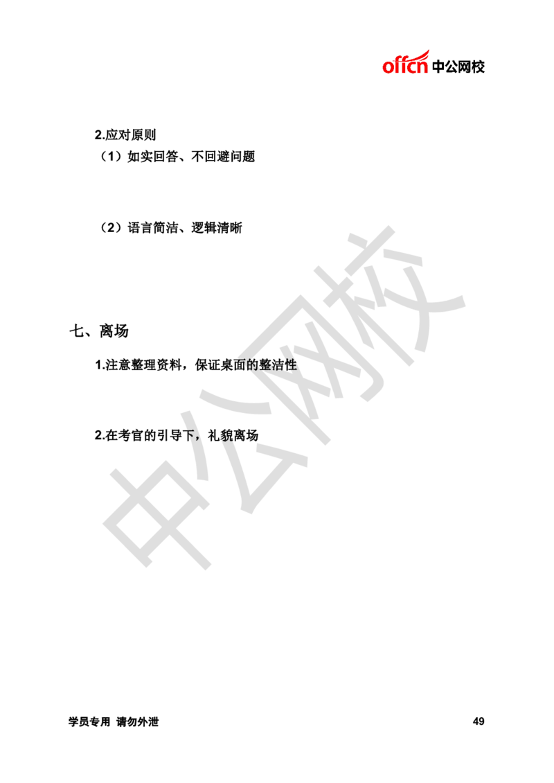 面试基础理论讲义《无领导》_2025春招题库汇总_十大行测题库_2023年十大热门题库更新中_09、易考汇总_银行面试_无领导小组讨论