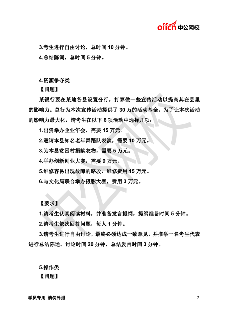 面试基础理论讲义《无领导》_2025春招题库汇总_十大行测题库_2023年十大热门题库更新中_09、易考汇总_银行面试_无领导小组讨论