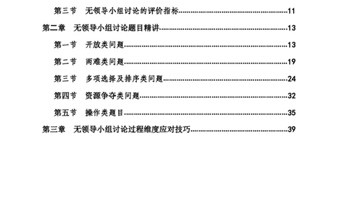 面试基础理论讲义《无领导》_2025春招题库汇总_十大行测题库_2023年十大热门题库更新中_09、易考汇总_银行面试_无领导小组讨论