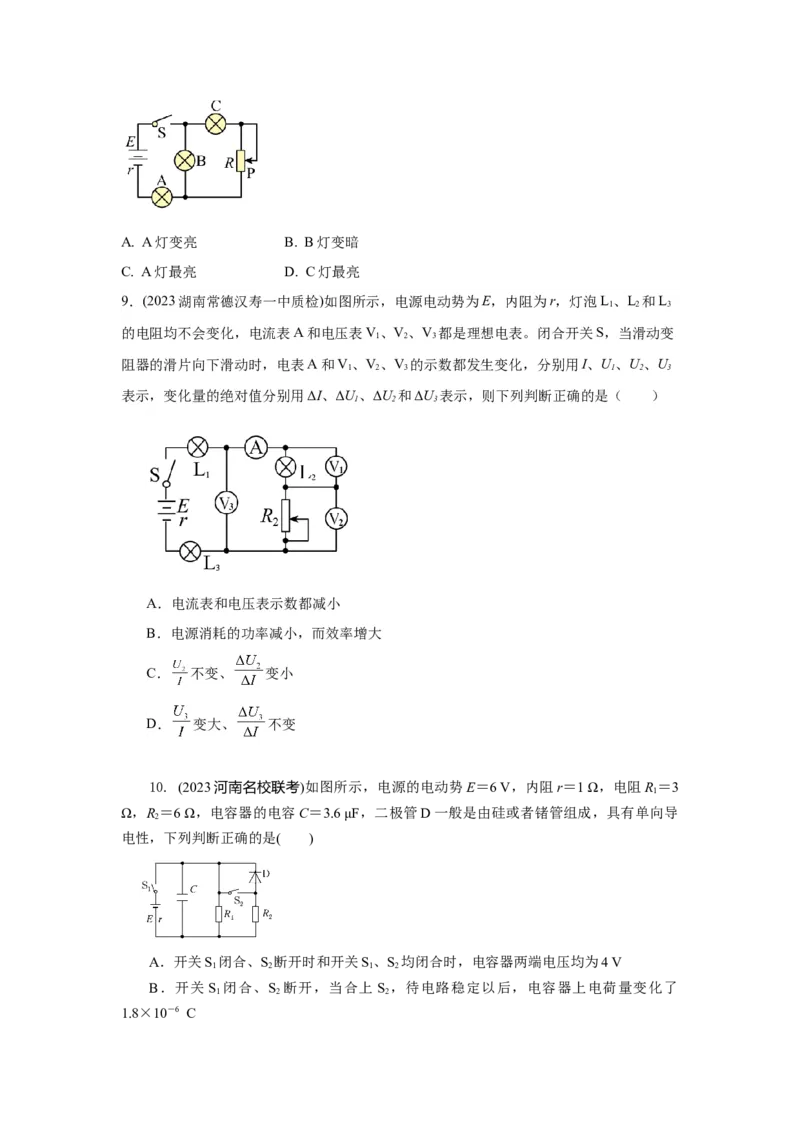 模型47直流电路的动态变化模型（原卷版）_2025高中物理模型方法技巧高三复习专题练习讲义_高考物理模型最新模拟题专项训练