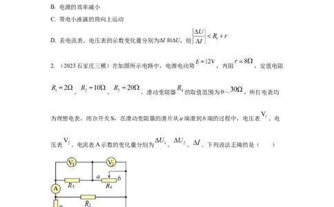 模型47直流电路的动态变化模型（原卷版）_2025高中物理模型方法技巧高三复习专题练习讲义_高考物理模型最新模拟题专项训练