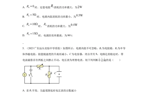 模型47直流电路的动态变化模型（原卷版）_2025高中物理模型方法技巧高三复习专题练习讲义_高考物理模型最新模拟题专项训练