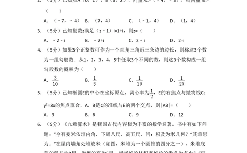 2015年高考数学试卷（文）（新课标Ⅰ）（空白卷）_历年高考真题合集_数学历年高考真题_新&middot;PDF版2008-2025&middot;高考数学真题_数学（按省份分类）2008-2025_2008-2025&middot;（山西）数学高考真题