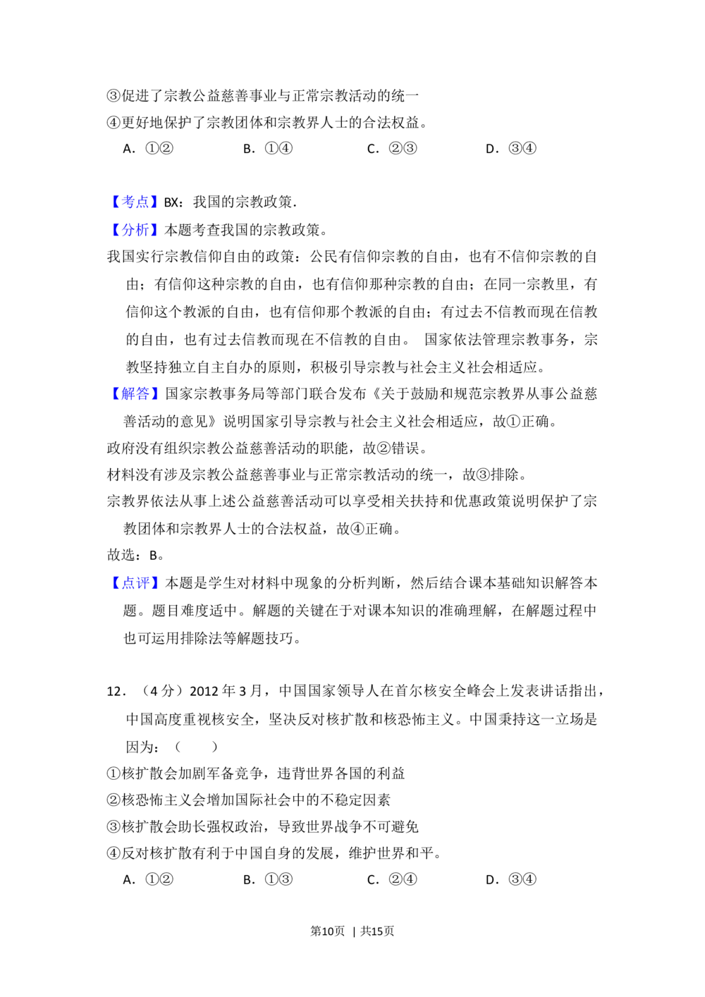 2013年高考政治试卷（大纲版）（解析卷）_政治历年高考真题_新&middot;Word版2008-2025&middot;高考政治真题_政治（按年份分类）2008-2025_2013&middot;政治高考真题