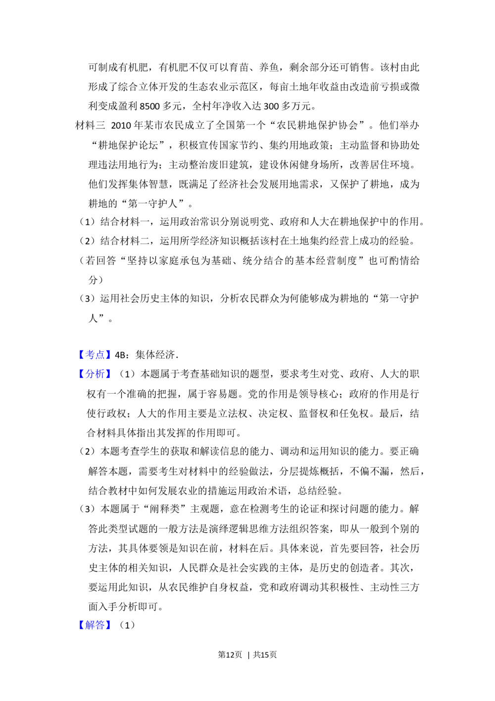2013年高考政治试卷（大纲版）（解析卷）_政治历年高考真题_新&middot;Word版2008-2025&middot;高考政治真题_政治（按年份分类）2008-2025_2013&middot;政治高考真题