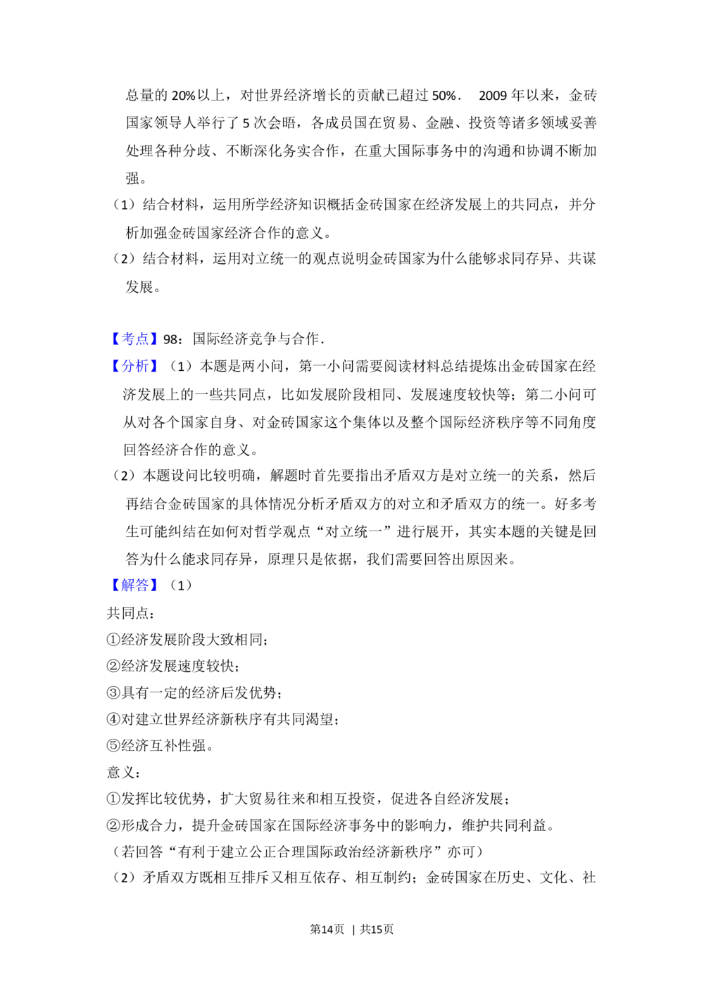 2013年高考政治试卷（大纲版）（解析卷）_政治历年高考真题_新&middot;Word版2008-2025&middot;高考政治真题_政治（按年份分类）2008-2025_2013&middot;政治高考真题