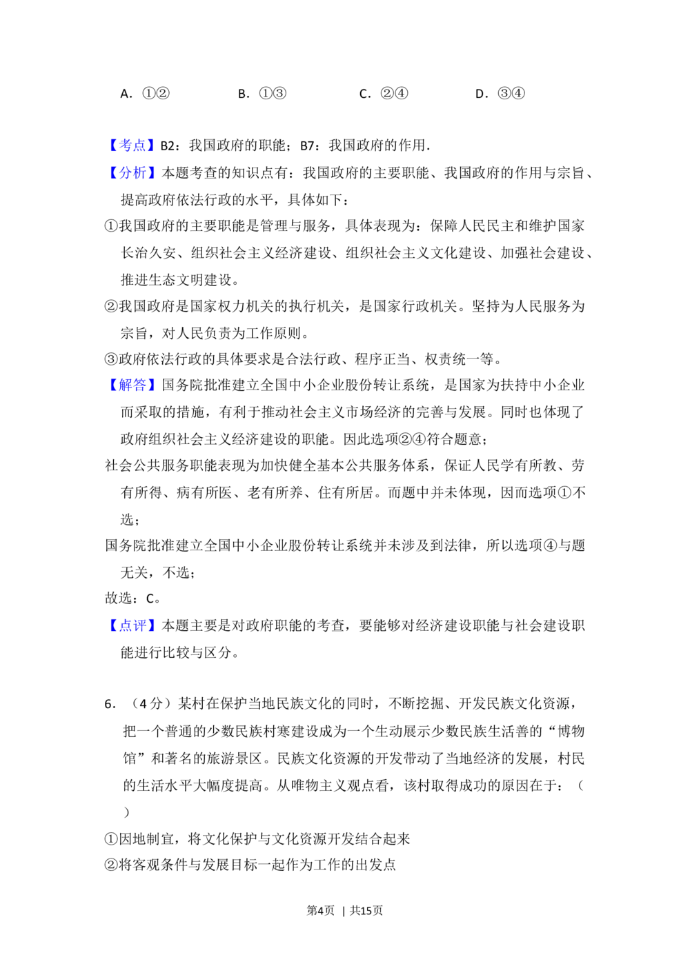 2013年高考政治试卷（大纲版）（解析卷）_政治历年高考真题_新&middot;Word版2008-2025&middot;高考政治真题_政治（按年份分类）2008-2025_2013&middot;政治高考真题