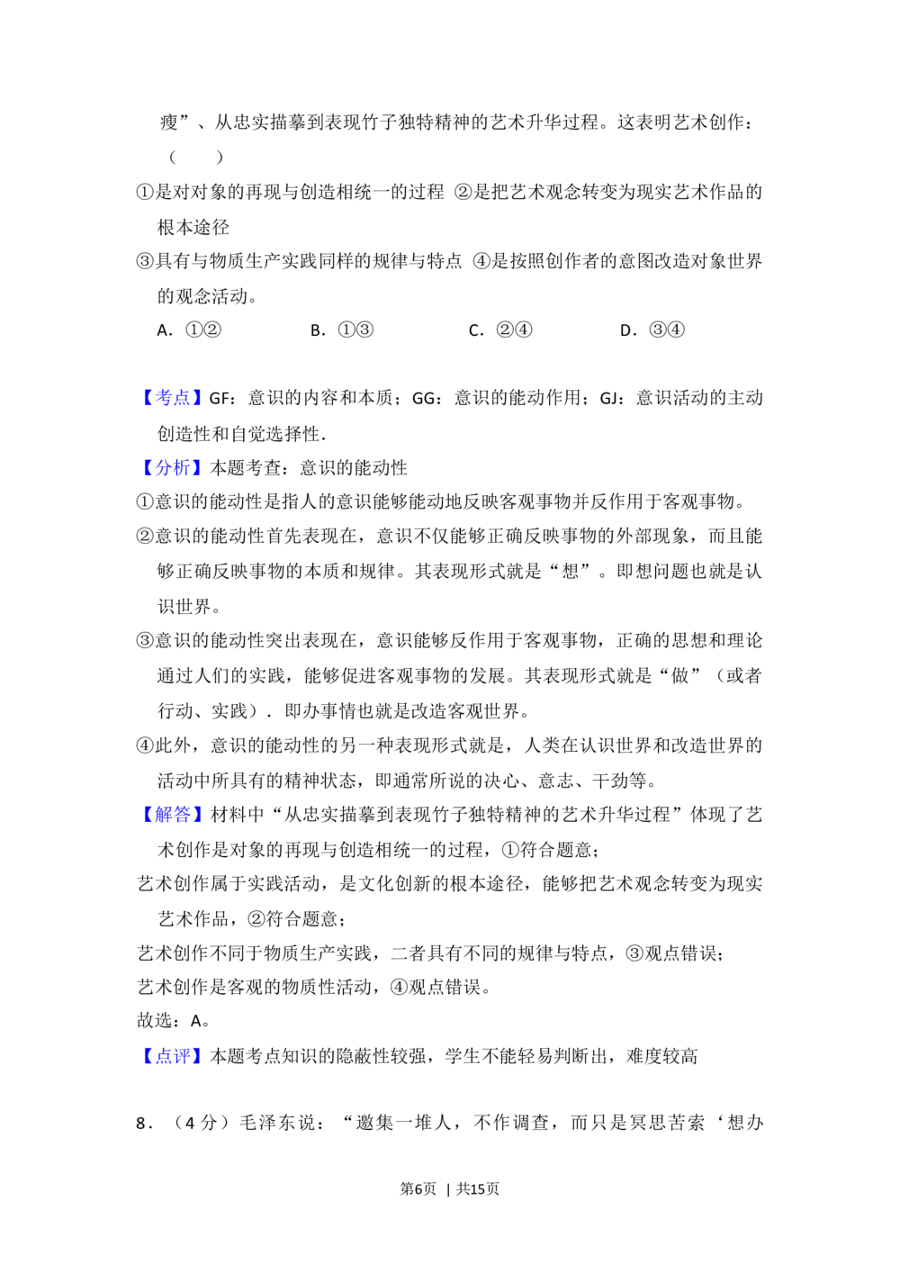 2013年高考政治试卷（大纲版）（解析卷）_政治历年高考真题_新&middot;Word版2008-2025&middot;高考政治真题_政治（按年份分类）2008-2025_2013&middot;政治高考真题
