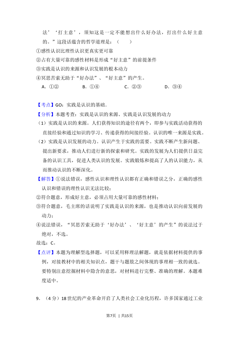 2013年高考政治试卷（大纲版）（解析卷）_政治历年高考真题_新&middot;Word版2008-2025&middot;高考政治真题_政治（按年份分类）2008-2025_2013&middot;政治高考真题