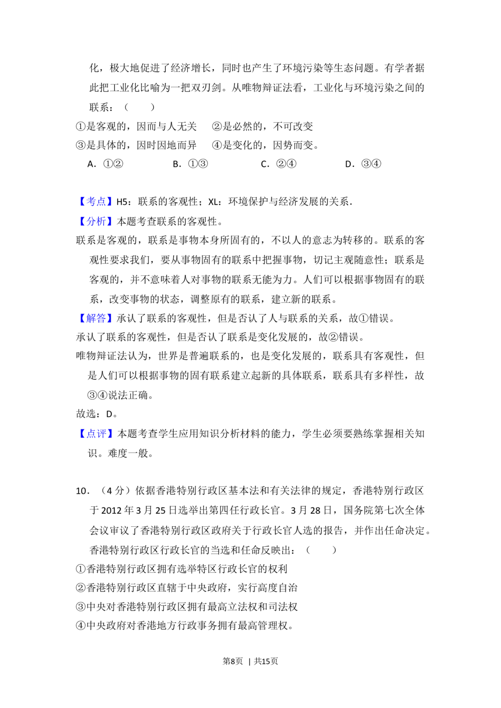 2013年高考政治试卷（大纲版）（解析卷）_政治历年高考真题_新&middot;Word版2008-2025&middot;高考政治真题_政治（按年份分类）2008-2025_2013&middot;政治高考真题