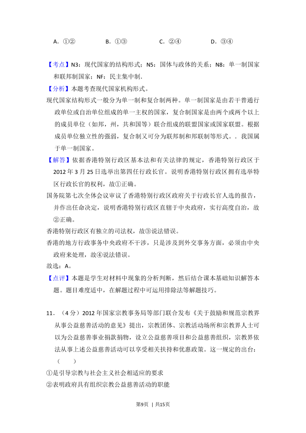 2013年高考政治试卷（大纲版）（解析卷）_政治历年高考真题_新&middot;Word版2008-2025&middot;高考政治真题_政治（按年份分类）2008-2025_2013&middot;政治高考真题