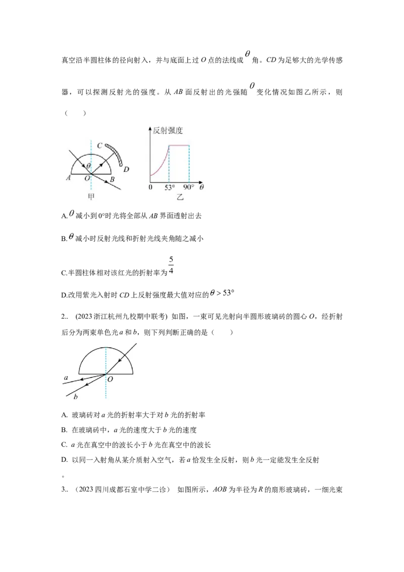 模型70光学+弧形玻璃砖模型（原卷版）_2025高中物理模型方法技巧高三复习专题练习讲义_高考物理模型最新模拟题专项训练