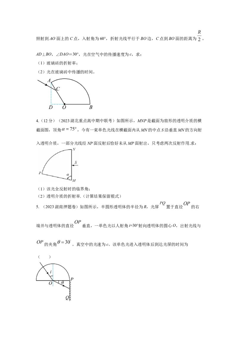 模型70光学+弧形玻璃砖模型（原卷版）_2025高中物理模型方法技巧高三复习专题练习讲义_高考物理模型最新模拟题专项训练