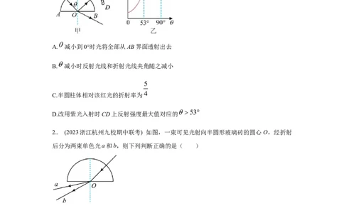 模型70光学+弧形玻璃砖模型（原卷版）_2025高中物理模型方法技巧高三复习专题练习讲义_高考物理模型最新模拟题专项训练