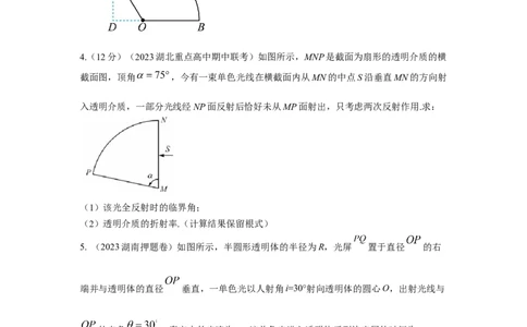 模型70光学+弧形玻璃砖模型（原卷版）_2025高中物理模型方法技巧高三复习专题练习讲义_高考物理模型最新模拟题专项训练