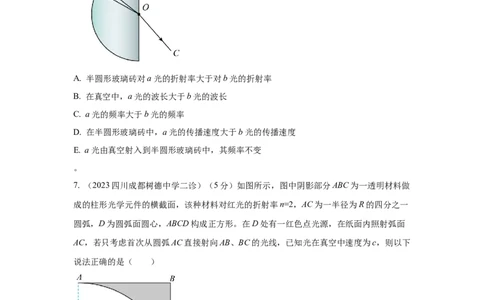 模型70光学+弧形玻璃砖模型（原卷版）_2025高中物理模型方法技巧高三复习专题练习讲义_高考物理模型最新模拟题专项训练