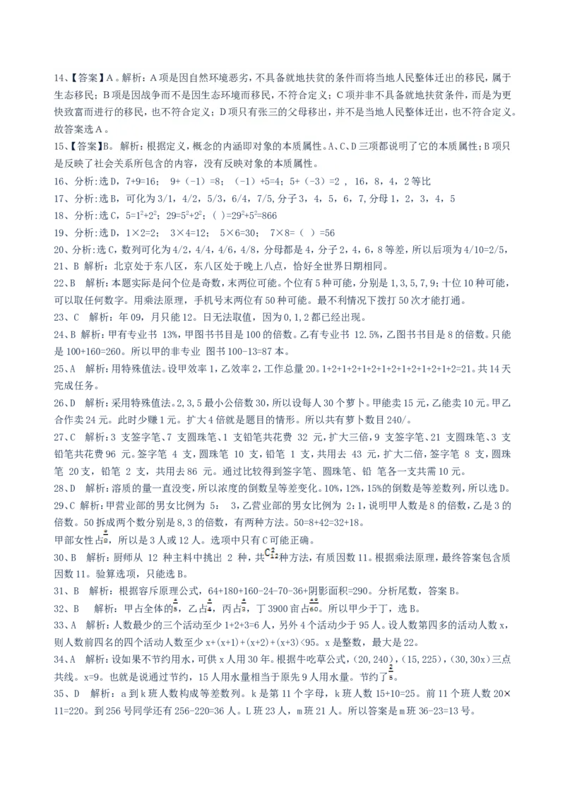 综合能力测试-含答案解析（1）_2025春招题库汇总_国企题库_华能_3-华能集团笔试模拟题