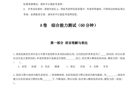 综合能力测试-含答案解析（1）_2025春招题库汇总_国企题库_华能_3-华能集团笔试模拟题