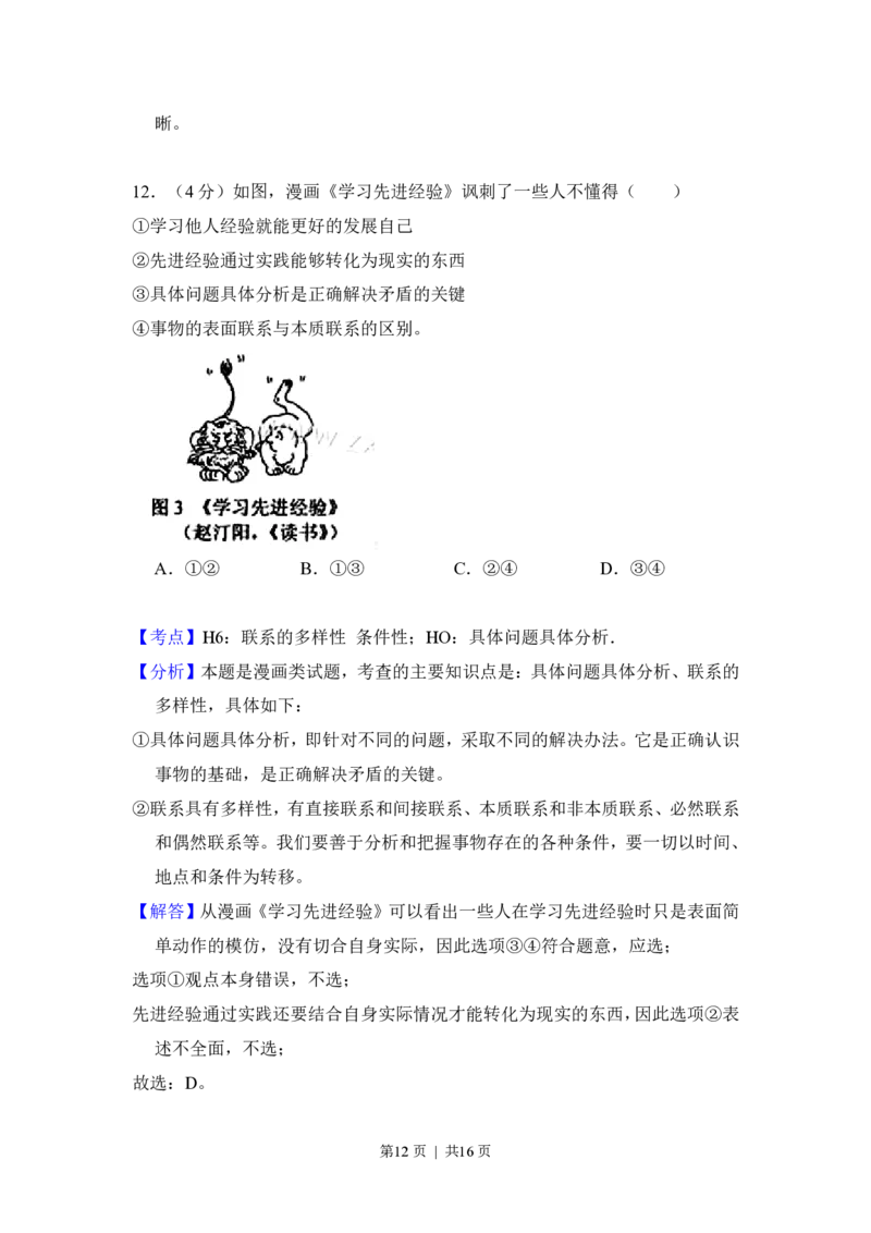 2016年高考政治试卷（新课标Ⅰ）（解析卷）_政治历年高考真题_新&middot;PDF版2008-2025&middot;高考政治真题_政治（按省份分类）2008-2025_2008-2025&middot;（湖南）政治高考真题