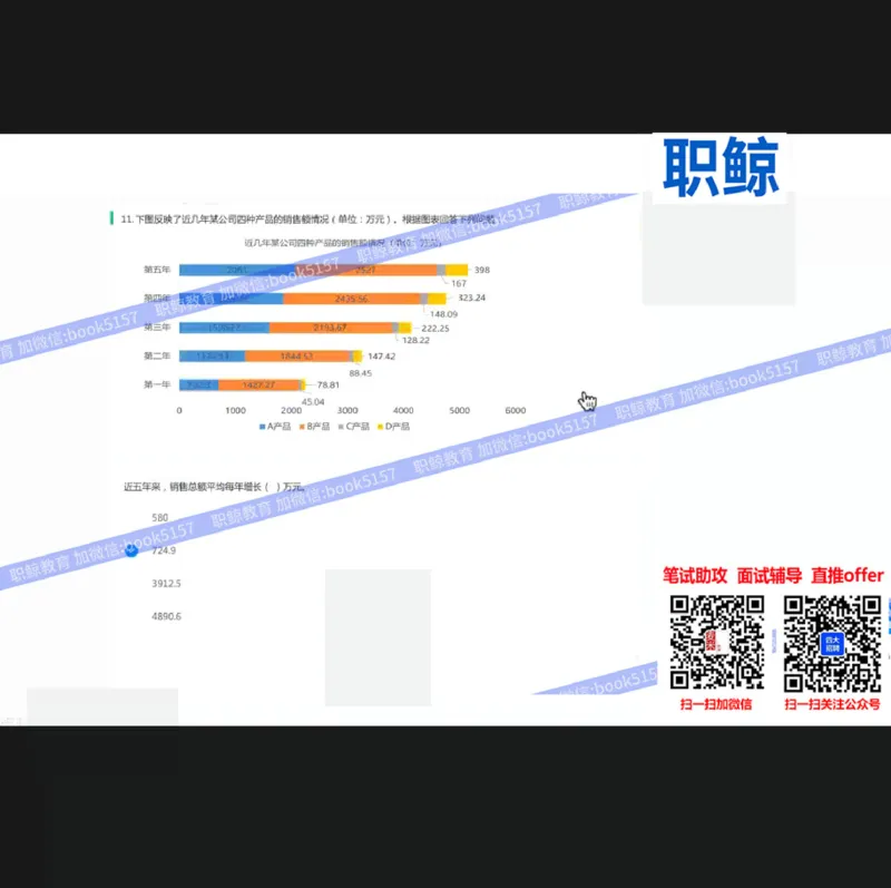 资料分析4_2025春招题库汇总_八大题库-1_04八大汇总_大华_图文版_资料分析