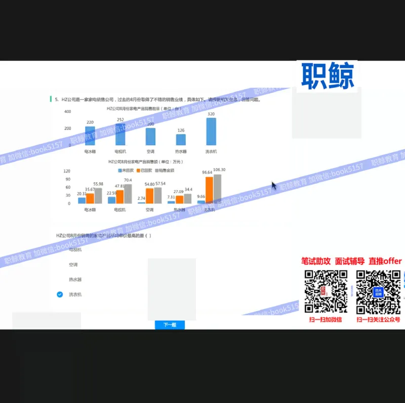 资料分析4_2025春招题库汇总_八大题库-1_04八大汇总_大华_图文版_资料分析