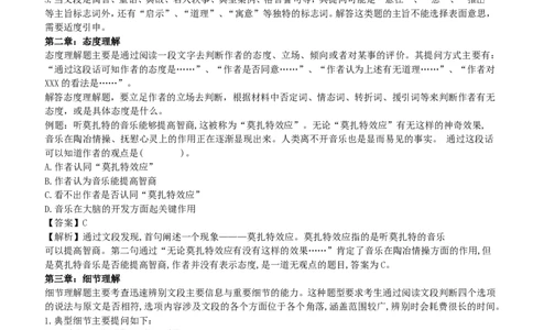 言语理解类题型解题技巧讲义_2025春招题库汇总_八大题库-1_04八大汇总_立信_7、立信综合资料整理_立信会计综合能力测试分题型解题技巧讲义