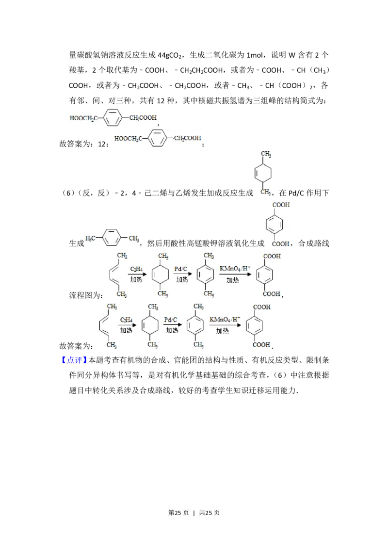 2016年高考化学试卷（新课标Ⅰ）（解析卷）_历年高考真题合集_化学历年高考真题_新&middot;PDF版2008-2025&middot;高考化学真题_化学（按省份分类）2008-2025_2008-2025&middot;（湖南）化学高考真题