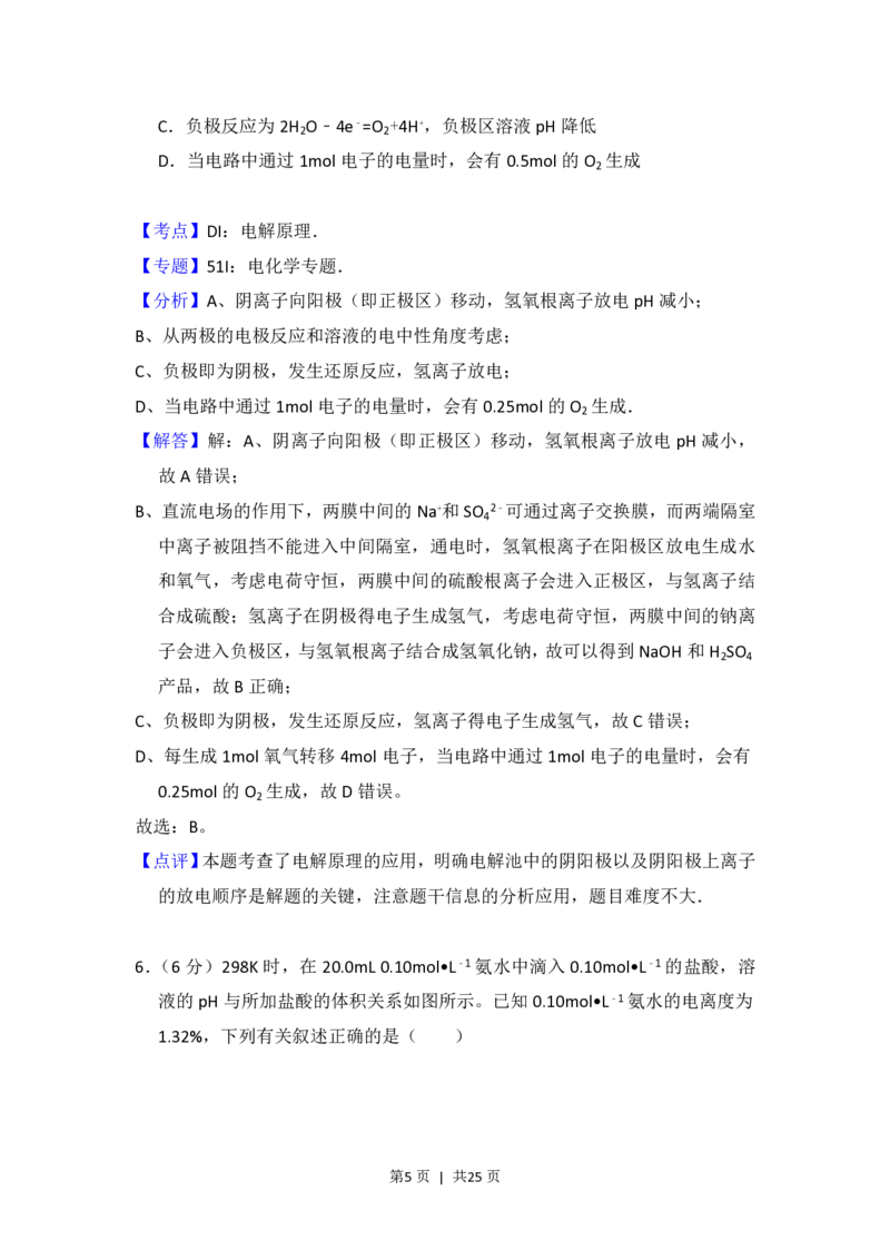 2016年高考化学试卷（新课标Ⅰ）（解析卷）_历年高考真题合集_化学历年高考真题_新&middot;PDF版2008-2025&middot;高考化学真题_化学（按省份分类）2008-2025_2008-2025&middot;（湖南）化学高考真题