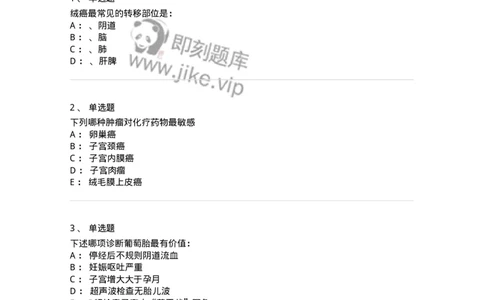 110116-第十六部分滋养细胞肿瘤-174793_军队文职(1)_01.军队文职真题-专业课_（全）版本一（历年真题+章节练习+模拟题）_临床医学(军队文职)_章节练习_纯题目