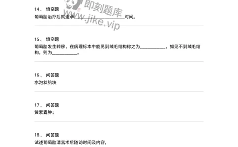 110116-第十六部分滋养细胞肿瘤-174793_军队文职(1)_01.军队文职真题-专业课_（全）版本一（历年真题+章节练习+模拟题）_临床医学(军队文职)_章节练习_纯题目