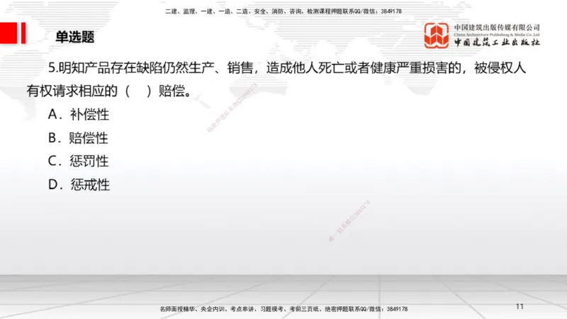 2025一建《法规》冲刺抢分直播课一（上）_2026年一建法规_2025年一建法规SVIP_04-冲刺串讲✿考点强化✿小灶集训_11-法规《冲刺抢分直播》王文静JGS_讲义