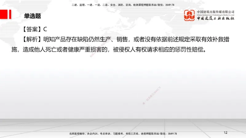 2025一建《法规》冲刺抢分直播课一（上）_2026年一建法规_2025年一建法规SVIP_04-冲刺串讲✿考点强化✿小灶集训_11-法规《冲刺抢分直播》王文静JGS_讲义