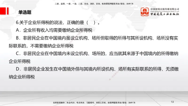 2025一建《法规》冲刺抢分直播课一（上）_2026年一建法规_2025年一建法规SVIP_04-冲刺串讲✿考点强化✿小灶集训_11-法规《冲刺抢分直播》王文静JGS_讲义