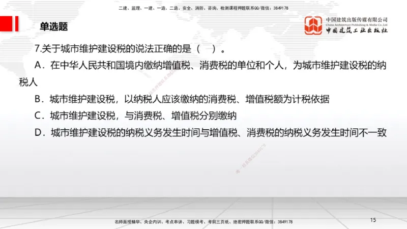 2025一建《法规》冲刺抢分直播课一（上）_2026年一建法规_2025年一建法规SVIP_04-冲刺串讲✿考点强化✿小灶集训_11-法规《冲刺抢分直播》王文静JGS_讲义