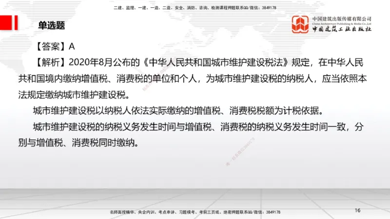 2025一建《法规》冲刺抢分直播课一（上）_2026年一建法规_2025年一建法规SVIP_04-冲刺串讲✿考点强化✿小灶集训_11-法规《冲刺抢分直播》王文静JGS_讲义
