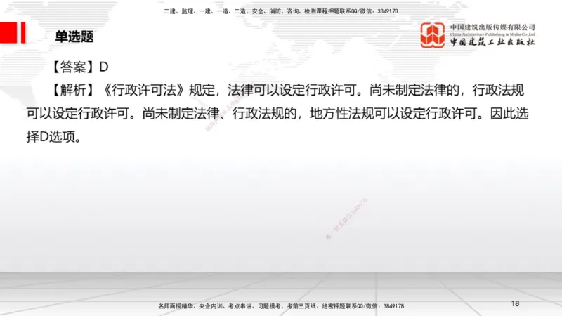 2025一建《法规》冲刺抢分直播课一（上）_2026年一建法规_2025年一建法规SVIP_04-冲刺串讲✿考点强化✿小灶集训_11-法规《冲刺抢分直播》王文静JGS_讲义