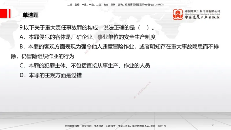 2025一建《法规》冲刺抢分直播课一（上）_2026年一建法规_2025年一建法规SVIP_04-冲刺串讲✿考点强化✿小灶集训_11-法规《冲刺抢分直播》王文静JGS_讲义